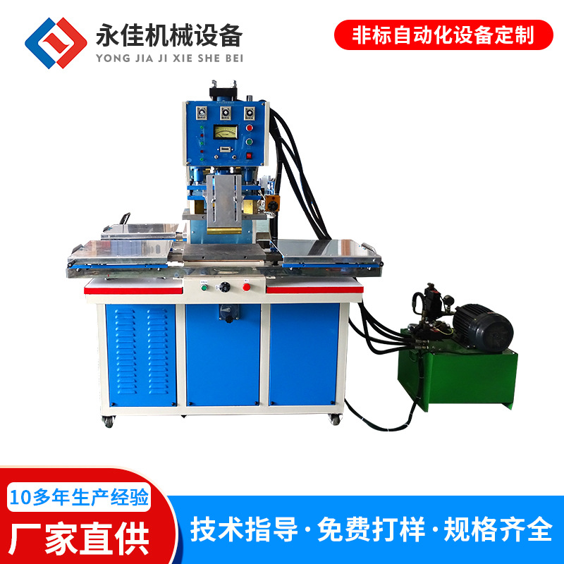 雙頭滑臺油壓高周波機